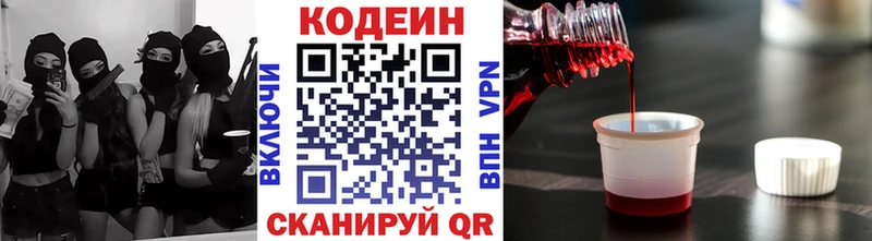 Codein напиток Lean (лин)  купить   Краснознаменск 